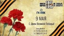 9 мая